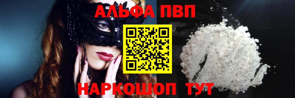 Alpha-PVP VHQ Великий Новгород