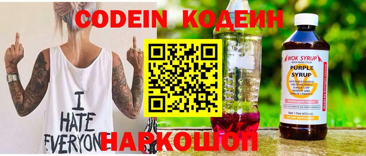 Кодеиновый сироп Lean Purple Drank  Вход с VPN  купить закладку  Великий Новгород 