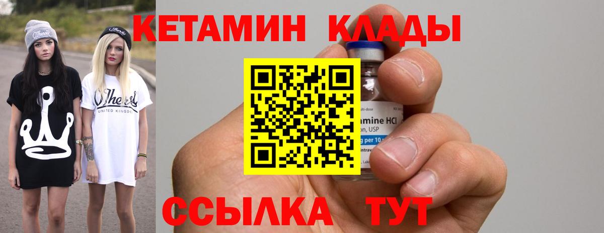 Кетамин VHQ  Кетамин ketamine  Великий Новгород  Вход с VPN 