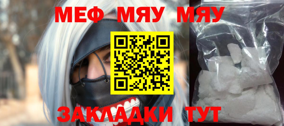 Меф  МЯУ-МЯУ  Великий Новгород  Мефедрон кристаллы  Вход с VPN 
