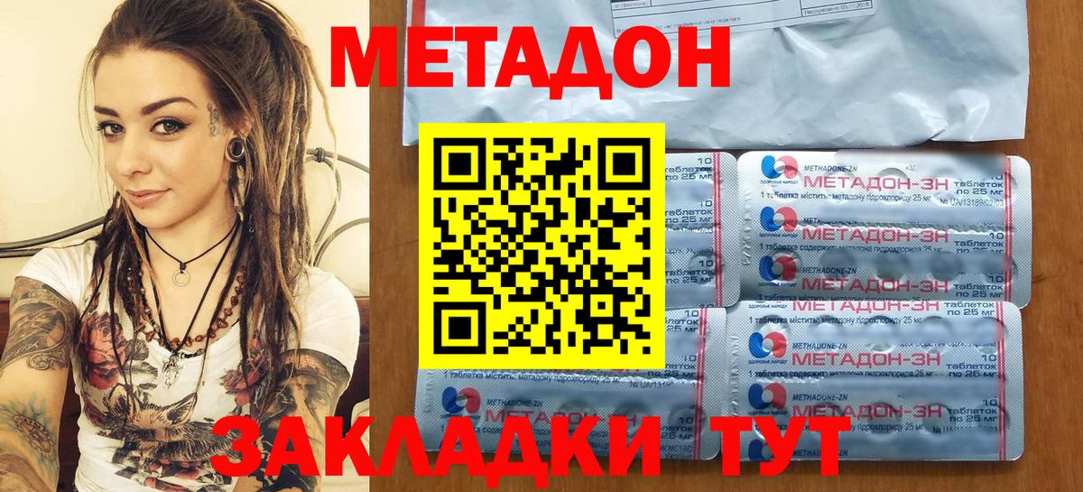 Метадон methadone  мориарти Telegram  МЕТАДОН кристалл  Великий Новгород  Вход с VPN 