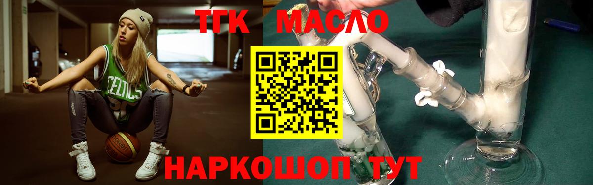 ТГК гашишное масло Великий Новгород
